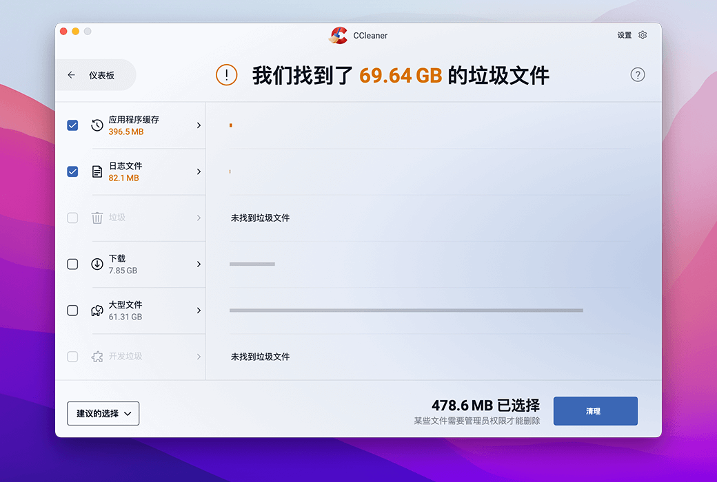CCleaner for Mac专业卸载清理工具软件.png
