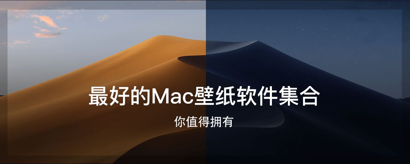 动态壁纸你有么 最好的mac壁纸软件大集合 马可菠萝