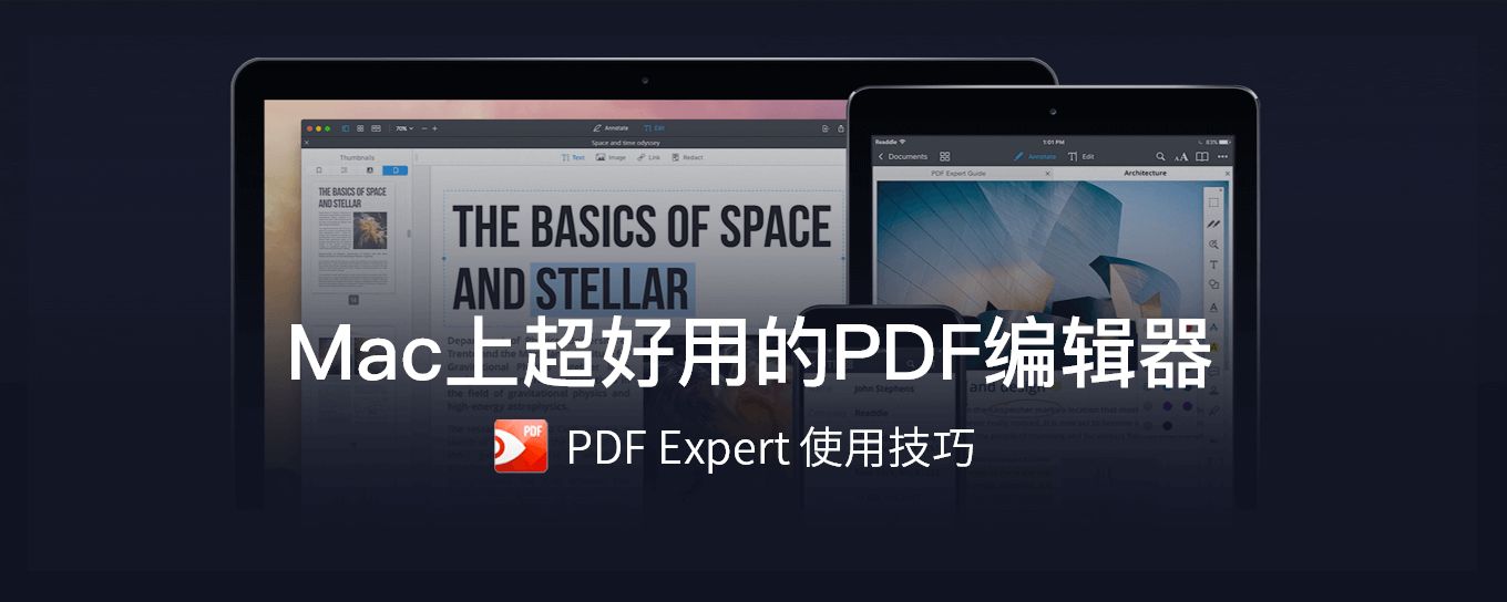 Mac上超好用的pdf编辑器 Pdf Expert 使用技巧 马可菠萝